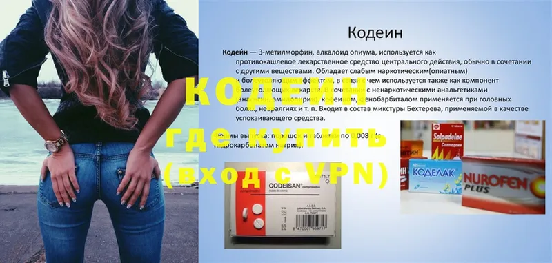 Кодеиновый сироп Lean напиток Lean (лин)  где продают наркотики  Слюдянка 